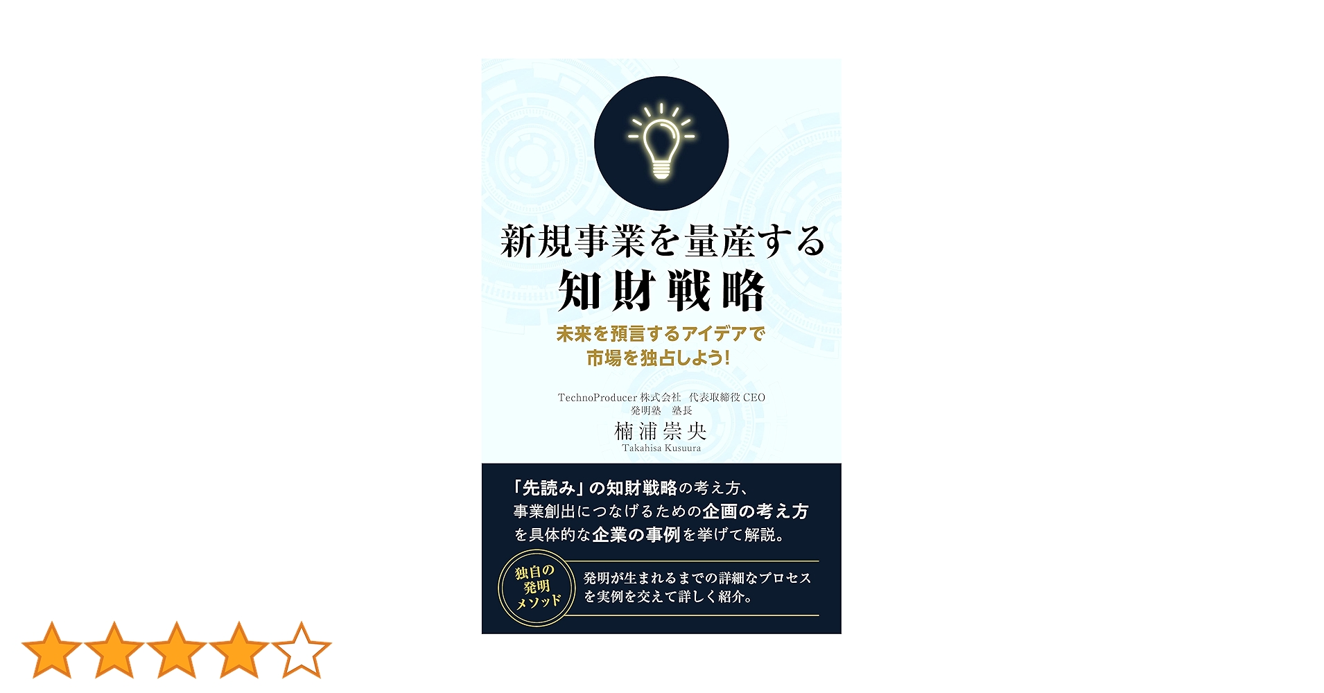 職務発明訴訟の総括 これでよいのか日本の知財戦略 現代産業選書 経済産業研究シリ 書籍Download | 知財実務情報Lab.®